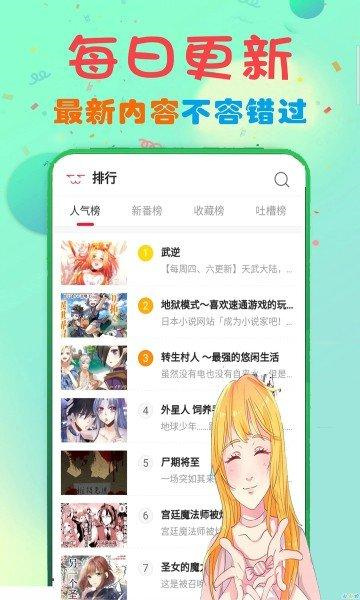 b次元漫画app