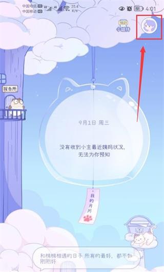 棉棉月曆app