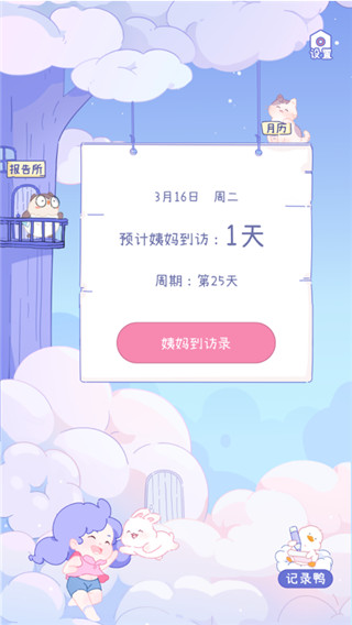 棉棉月曆app