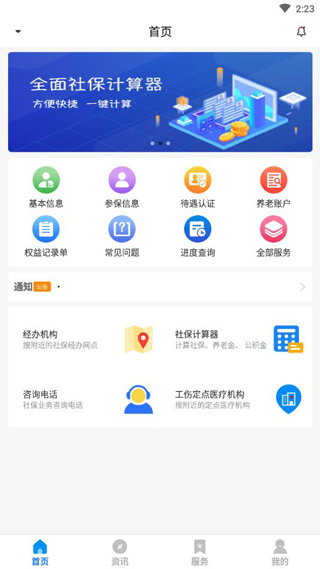 河南社保人脸认证平台截图