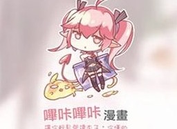 哔咔漫画绅士模式如何开启 哔咔漫画绅士模式进入方法