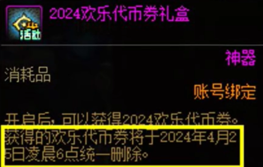 DNF2024五一套多少錢 2024五一套裝價格介紹[多圖]圖片3