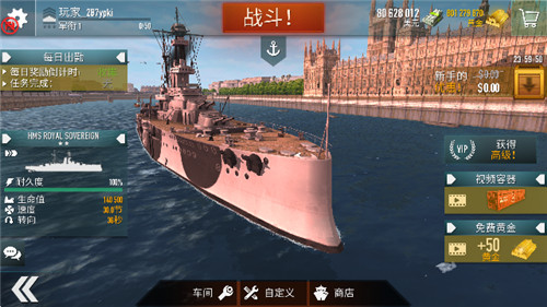 戰鬥軍艦