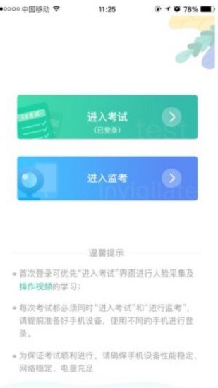 湛江云学考app