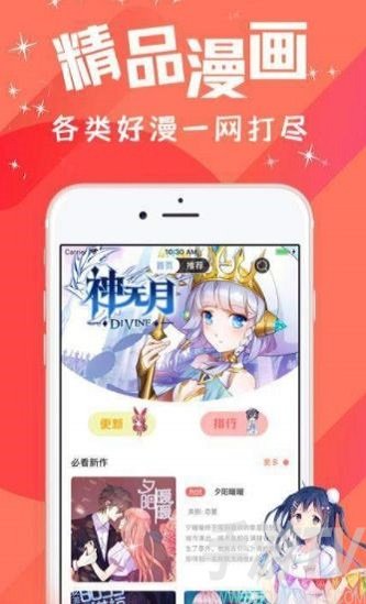 汅汅漫画免费