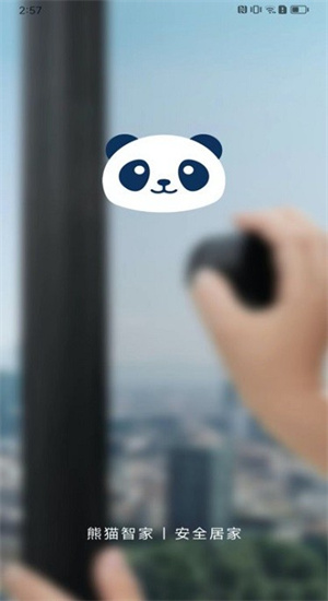 熊猫智家App安卓版下载-熊猫智家手机纯净版下载v1.0.0