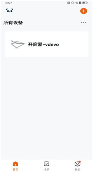 熊猫智家