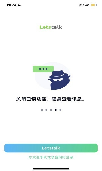 letstalk安卓正版截图