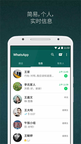 WhatsApp海外国际版