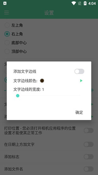 相机自动时间戳截图