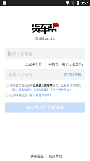 货车帮司机版