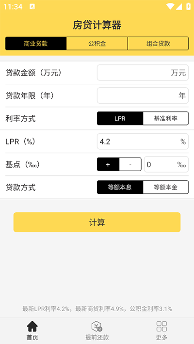 房贷计算器app