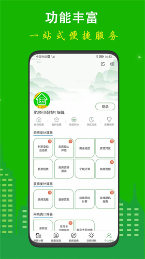 房贷计算器app