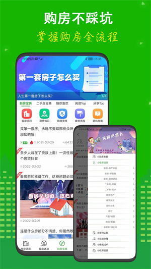 房贷计算器app