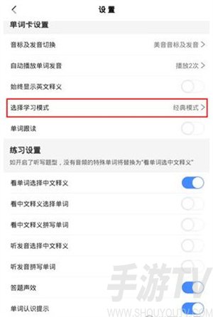 乐词背单词怎么切换经典模式 乐词背单词切换经典模式教程