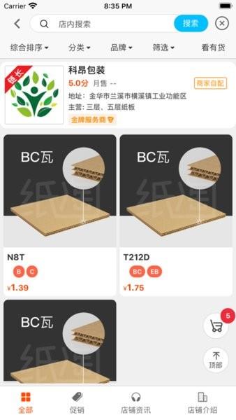 科昂包装截图