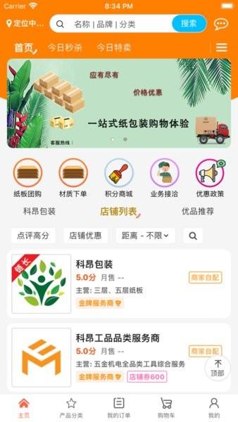 科昂包装截图