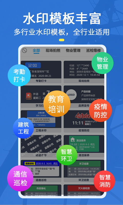 经纬元道相机截图