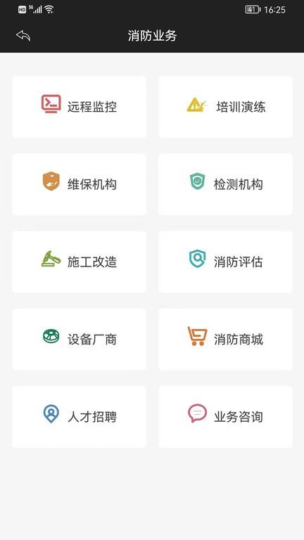 云南消防管家截图