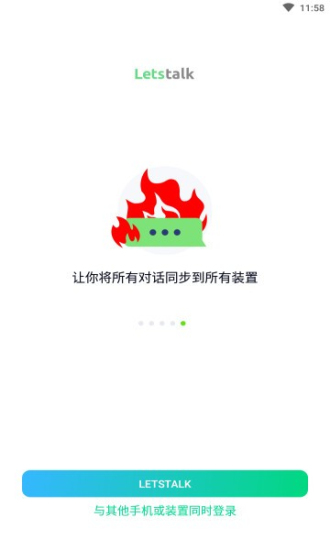 letstalk聊天旧版本截图