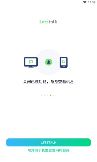 letstalk聊天旧版本截图