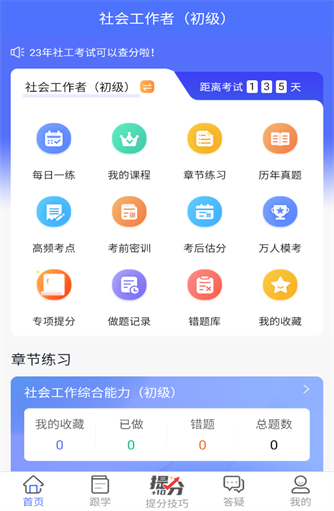 益题库app