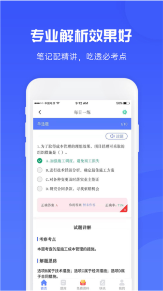 益题库app