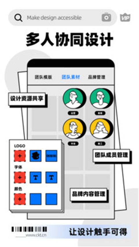 创客贴截图