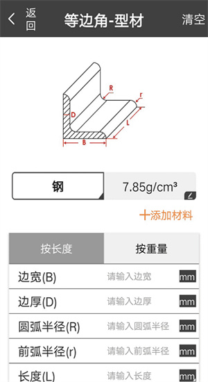 金属重量计算器截图