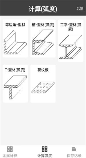 金属重量计算器截图