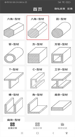 金属重量计算器截图