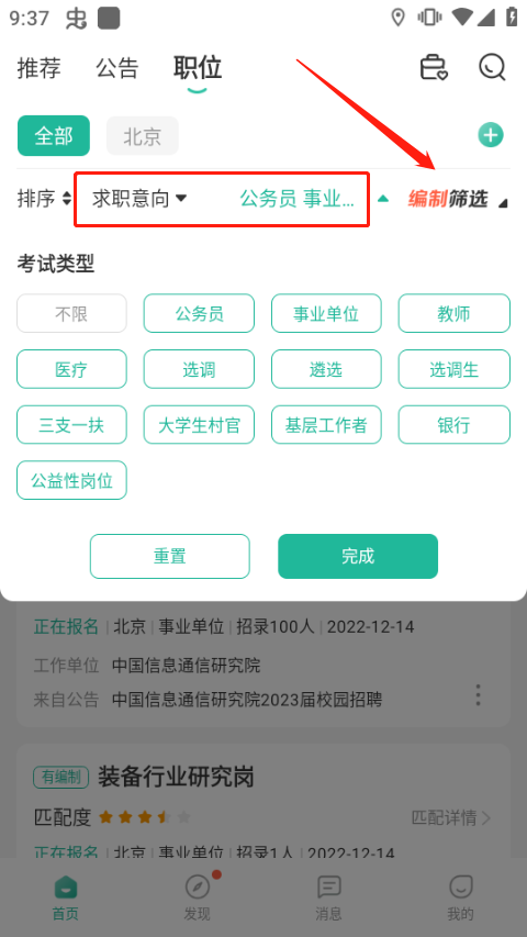 公考雷达app