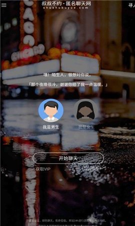 叔叔不约匿名聊天截图