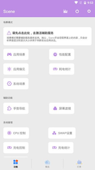 scene帧率显示器最新版本截图