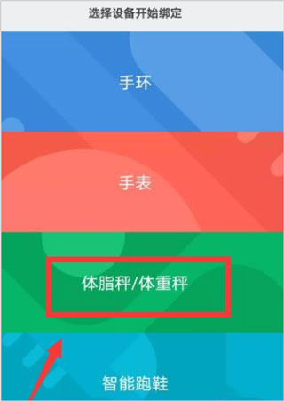 小米体脂秤