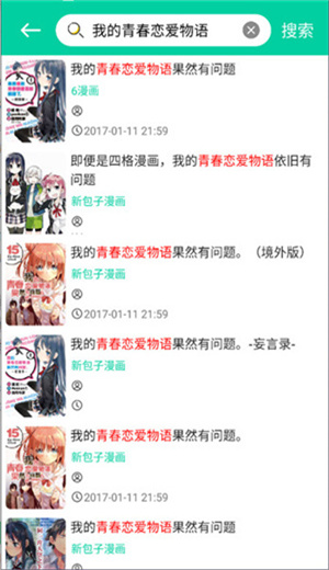 云漫漫画去广告截图