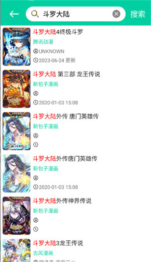 云漫漫画去广告截图