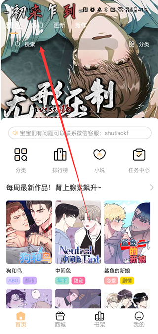 薯条漫画app