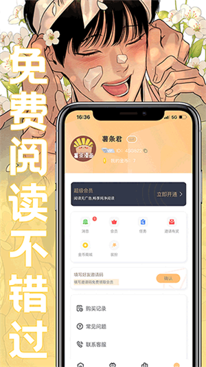 薯条漫画app