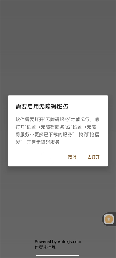 抖音全自动抢福袋怎么使用