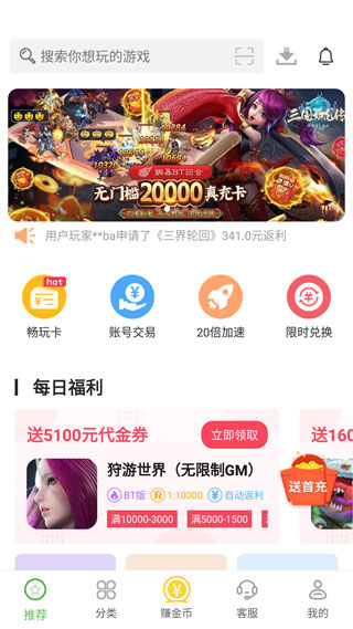 变态手游盒子app免费截图