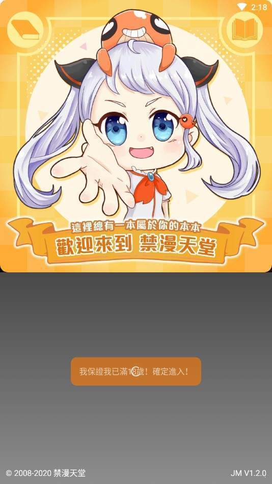 18comic2绅士版截图