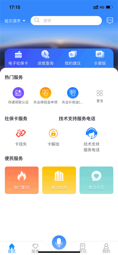 黑龙江人社养老认证人脸识别截图