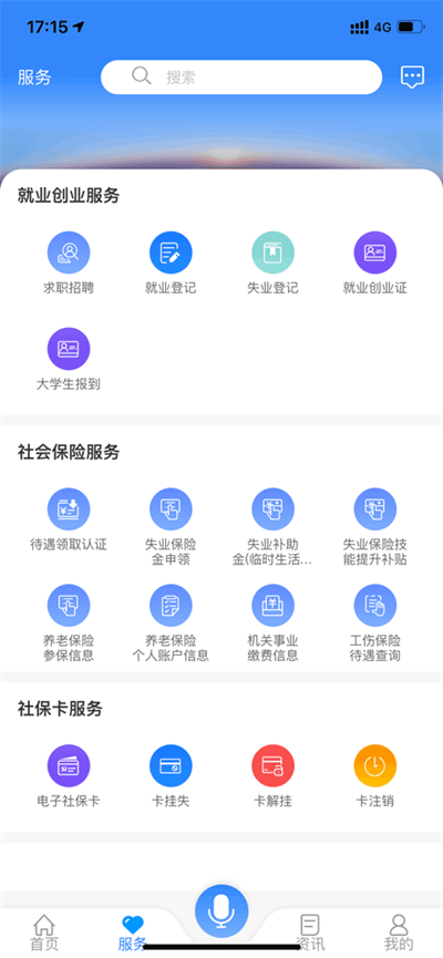 黑龙江人社养老认证人脸识别截图