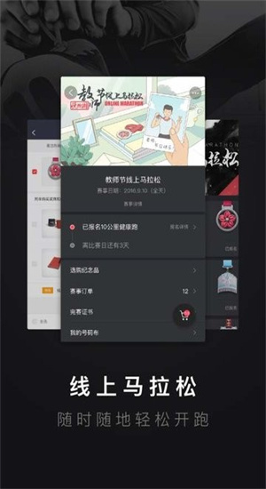 悦跑圈app截图