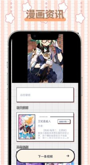 怪兽漫画最新版截图