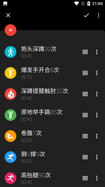 运动间歇计时器