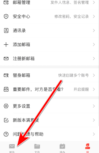 网易邮箱大师app