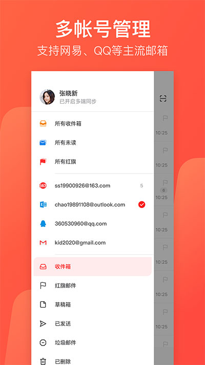 网易邮箱大师app截图