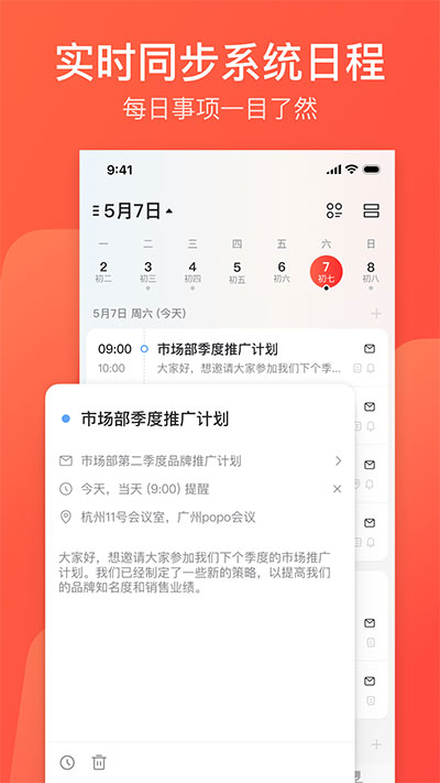 网易邮箱大师app截图